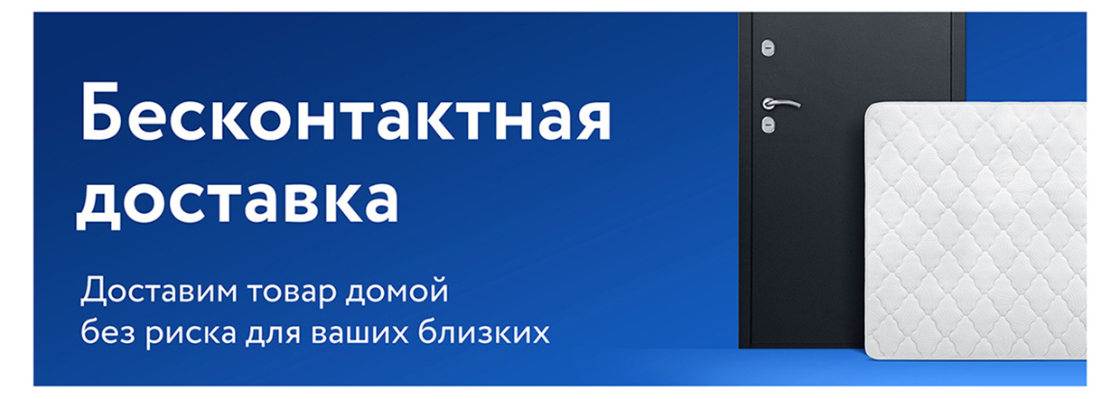 Бесконтактная доставка заказов DreamLine