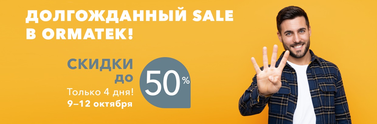 Товары дня Орматек! Скидки до 40%